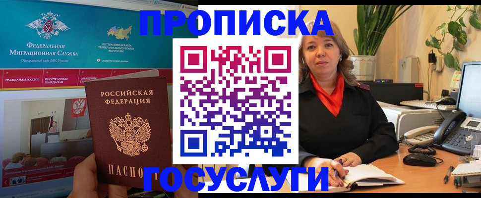 временная регистрация недорого в Коркино