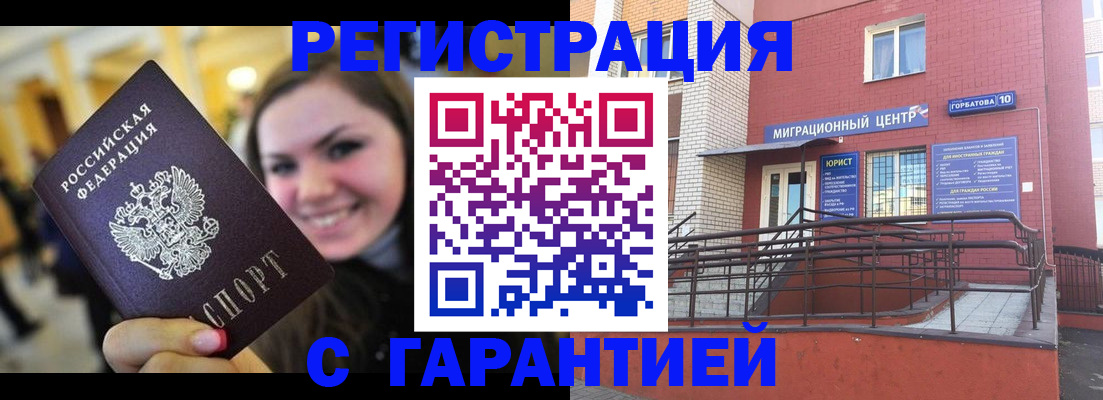 временная регистрация в Коркино