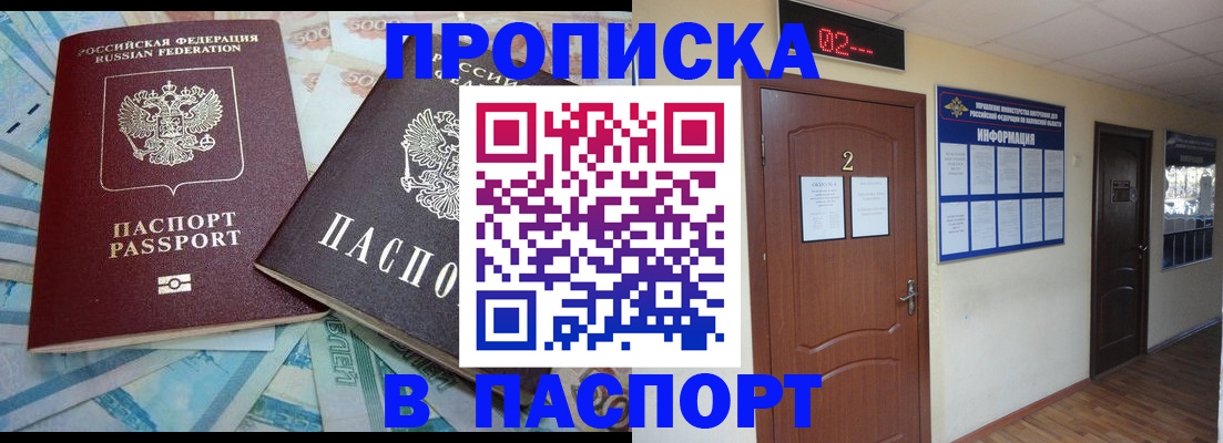 временная регистрация купить в Коркино
